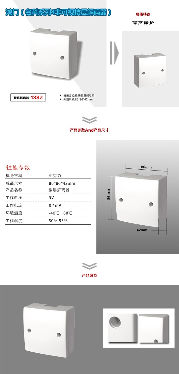 深圳盐田区非可视对讲楼层解码器